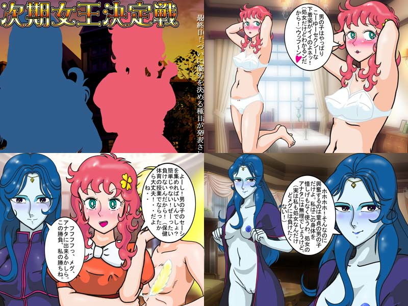 サンプル画像1:中出しザーメン競技で戦う2人の魔法女子(爆破瓜脳サイト) [d_158571]