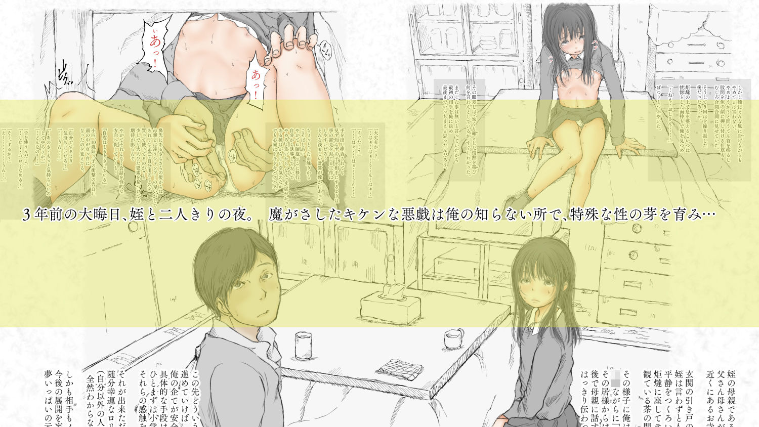 サンプル画像1:炬燵と姪と、冬の夜。 -憧憬-(あん♪あん♪食堂) [d_158611]