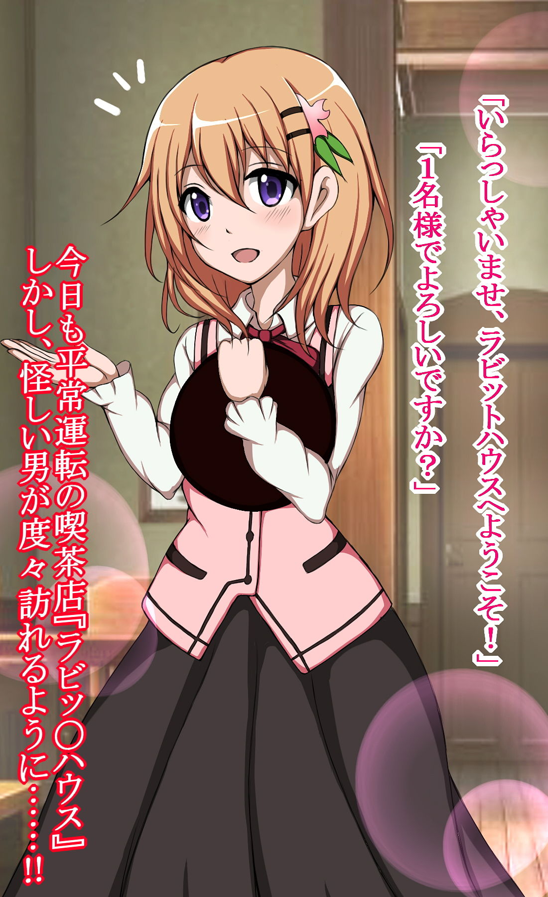 サンプル画像1:ハイグレ変態洗脳～ご注文はハイグレ人間『保登〇愛』ですか？編～(正太郎) [d_158616]