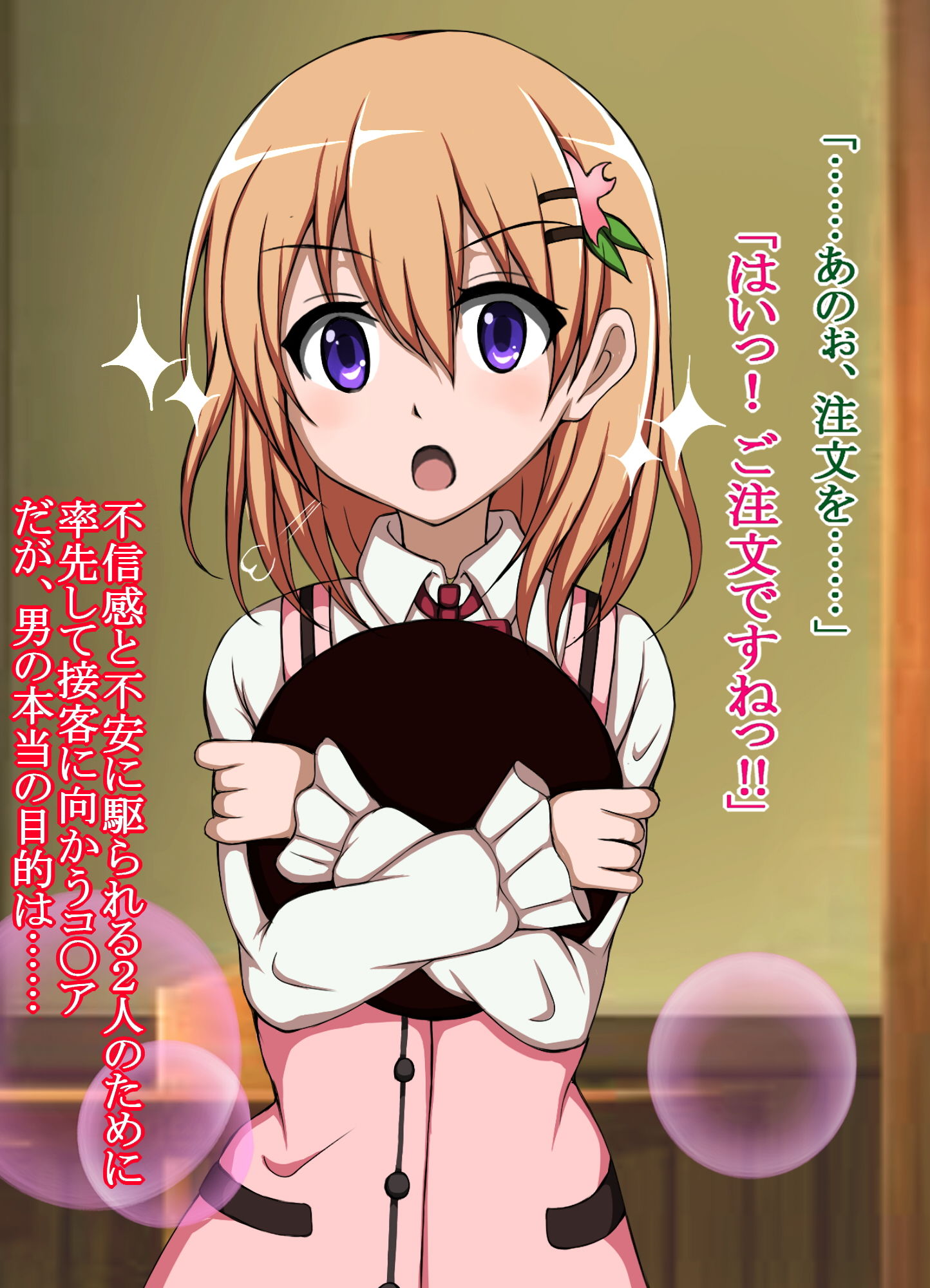 サンプル画像2:ハイグレ変態洗脳～ご注文はハイグレ人間『保登〇愛』ですか？編～(正太郎) [d_158616]