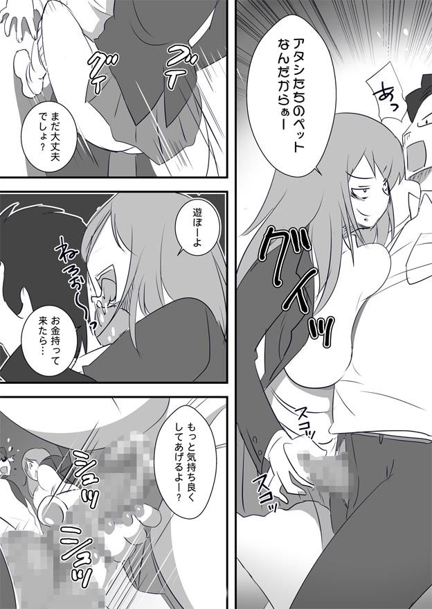 サンプル画像1:凶悪な家出少女たち～30代のオッサンを貢ぎマゾにたたき落としまーす～(ダークサイド) [d_158991]