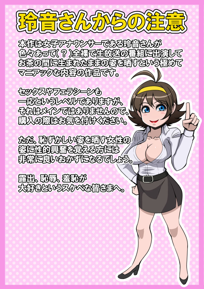 サンプル画像5:巨乳女子アナウンサーが全裸で生中継をすることになってしまった！(激辛香辛料) [d_159095]