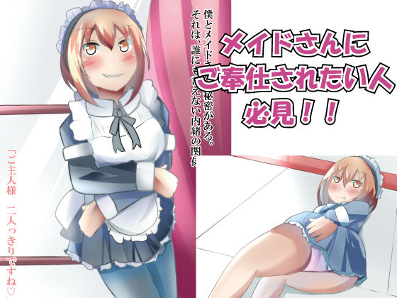 サンプル画像1:おっぱいメイドさんのご奉仕タイム(のらのらの) [d_159168]