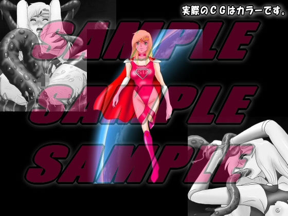 サンプル画像1:スーパーヒロインレ○プbefore＆after(絵喜祭人) [d_159193]