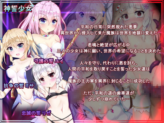 サンプル画像1:神誓少女ー魔の種に侵食される女神達(ブラックウィング) [d_159263]