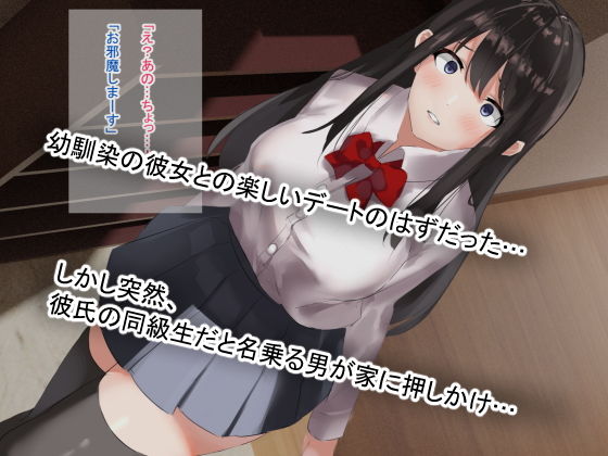 サンプル画像1:幼馴染の彼女が寝取られ堕ちていく話(うつろい亭) [d_159273]