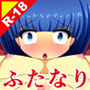 ふたなり改造娘観察記 Report.1 局部改造オペ d_159347のパッケージ画像