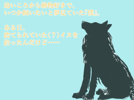 サンプル画像1:イヌと暮らす毎日を(散楽屋230) [d_159356]