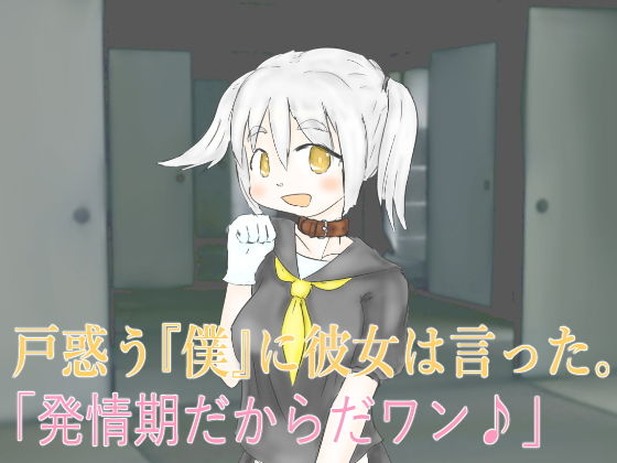 サンプル画像3:イヌと暮らす毎日を(散楽屋230) [d_159356]