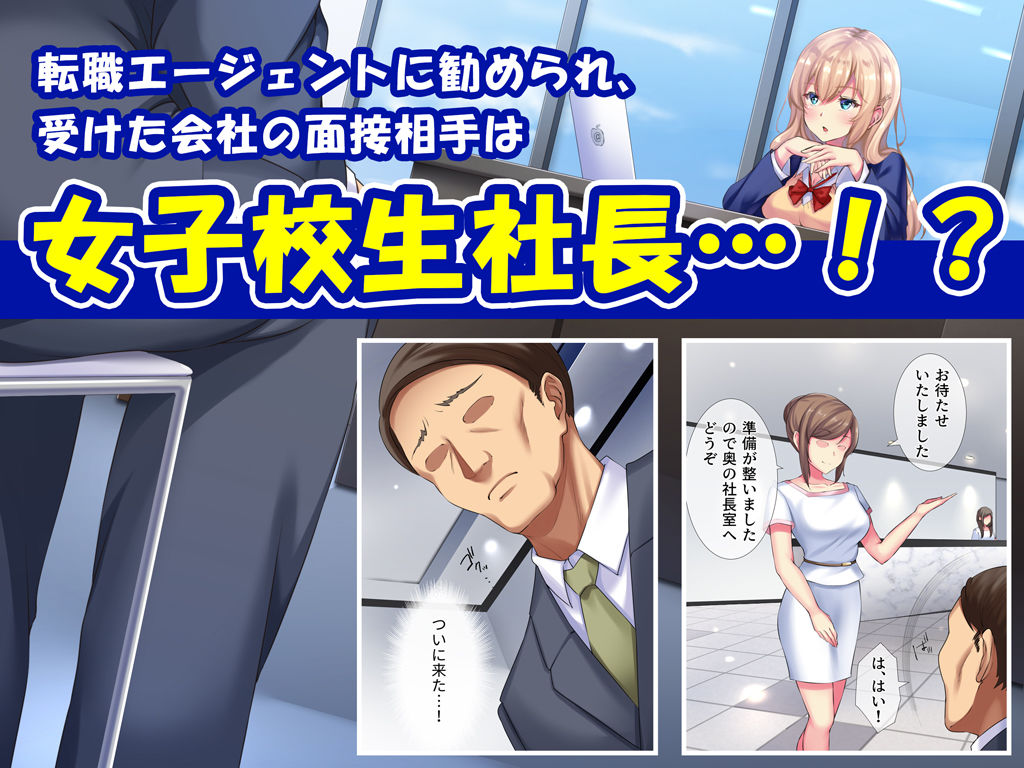 サンプル画像1:就活リベンジ -大人を舐めきったハーフ女子●生社長にみっちりオチ●ポ教育-(diletta) [d_159382]