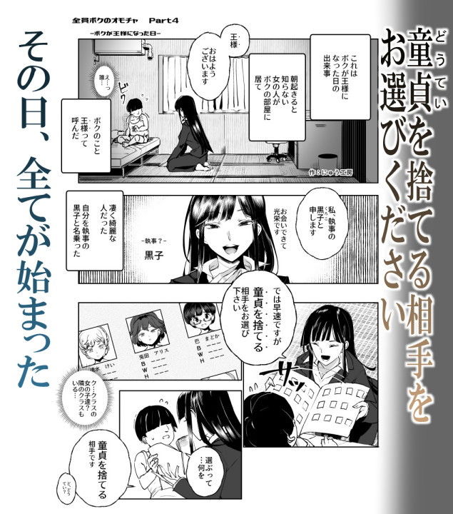 サンプル画像5:全員ボクのオモチャ(にゅう工房) [d_159394]