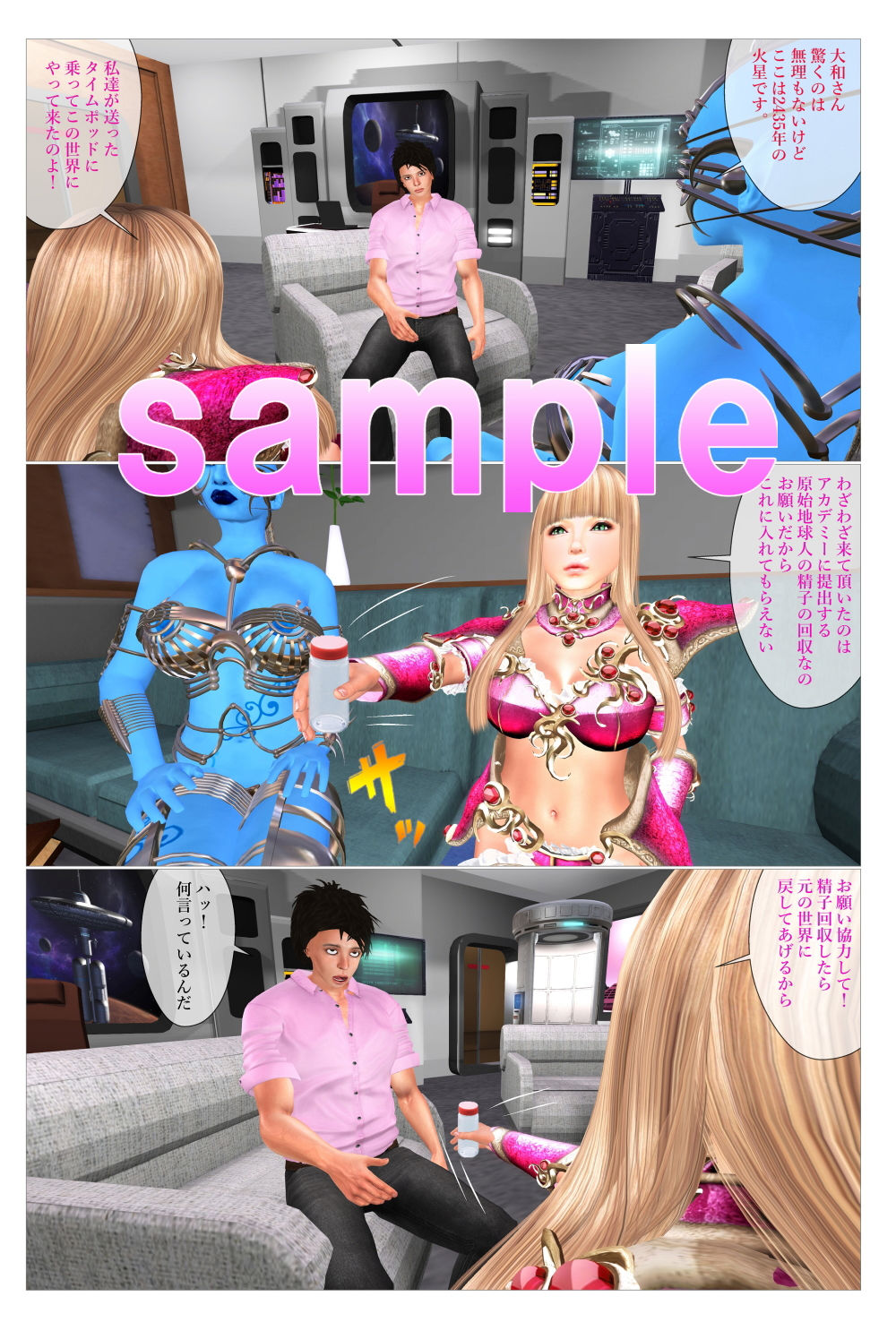 サンプル画像2:タイムマシーンに乗って未来人の女性とセックスした！(Angel) [d_159425]