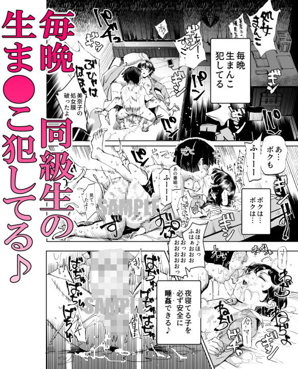 サンプル画像2:睡姦放題 同級生女子はボクの生オナホ(にゅう工房) [d_159448]
