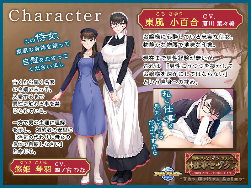 サンプル画像1:地味めな侍女さんのお仕事セックス～お嬢様に代わってお相手します～ The Motion Anime(アパタイト) [d_159601]