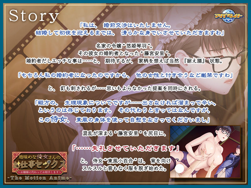 サンプル画像2:地味めな侍女さんのお仕事セックス～お嬢様に代わってお相手します～ The Motion Anime(アパタイト) [d_159601]