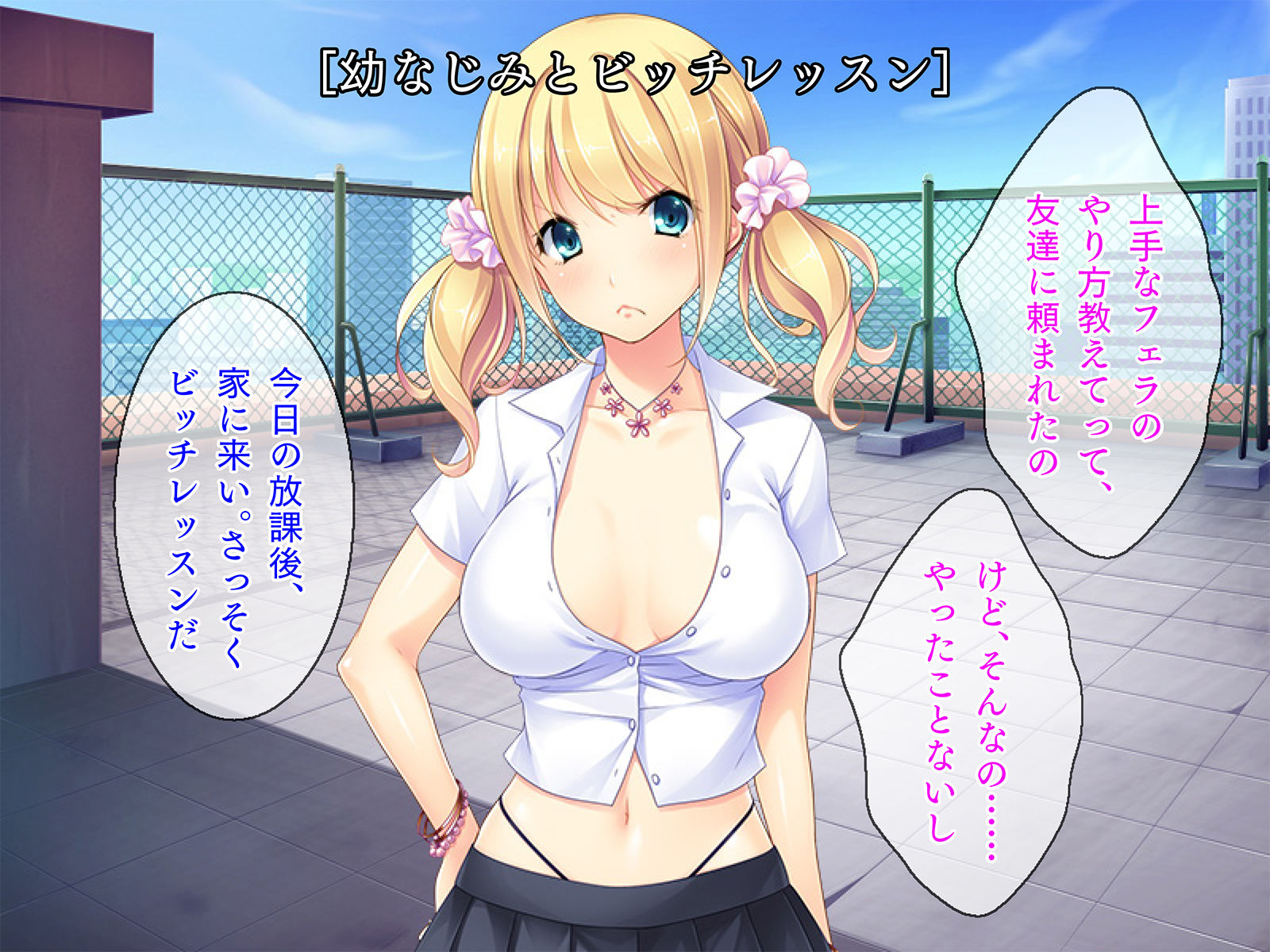 サンプル画像1:偽ビッチ -ビッチを目指す幼なじみとセックスレッスン-(TGA) [d_159603]