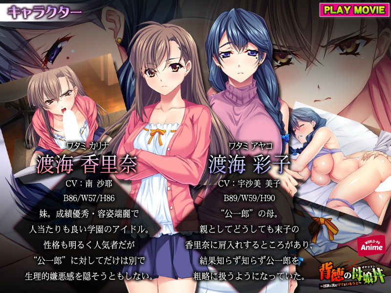 サンプル画像1:背徳の母娘丼～淫欲に沈むママといもうと～ PLAY MOVIE(WorldPG Anime) [d_159786]