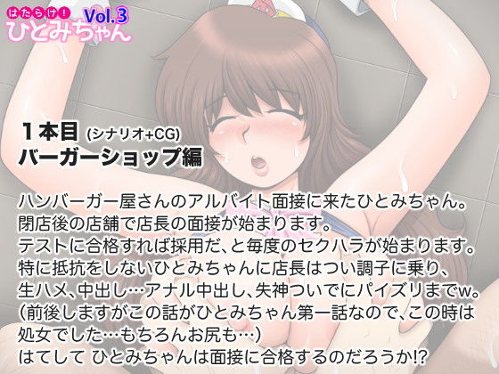 サンプル画像2:はたらけ！ひとみちゃん Vol.3(M・STYLE) [d_159794]