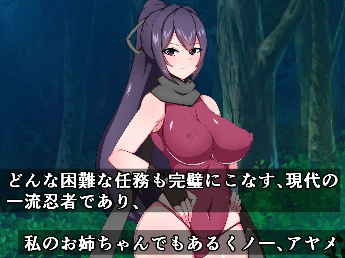 サンプル画像1:一流忍者のこの私が、悪堕ち忍者のお姉ちゃんにボロクソに犯されるはずがない(触手mind) [d_159878]