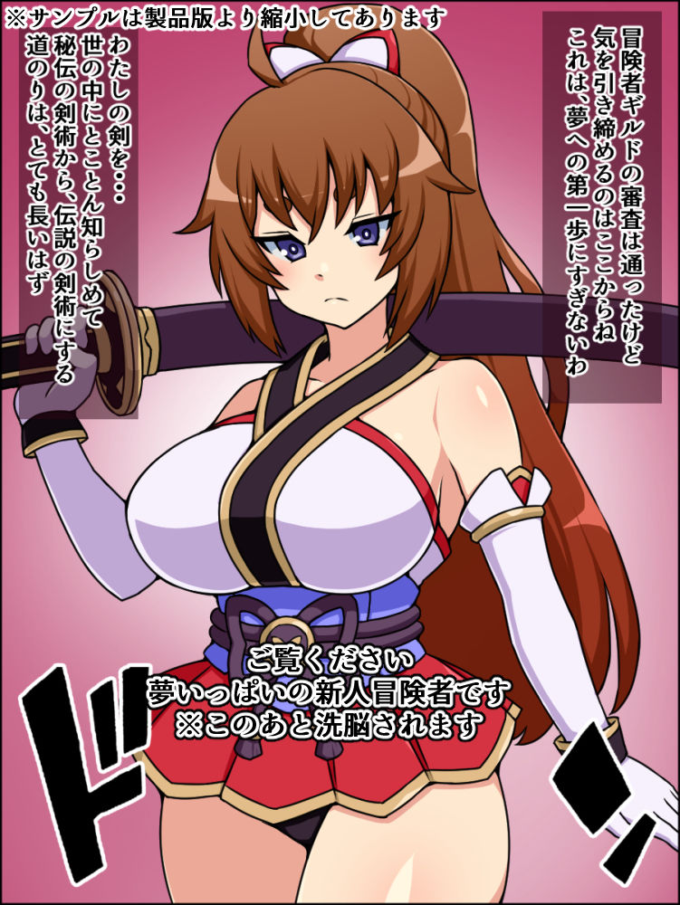 サンプル画像1:瞬殺洗脳！バカメスルーキー！～剣の巫女ナツメがあらわれた～(にっちさんぎょう) [d_159966]