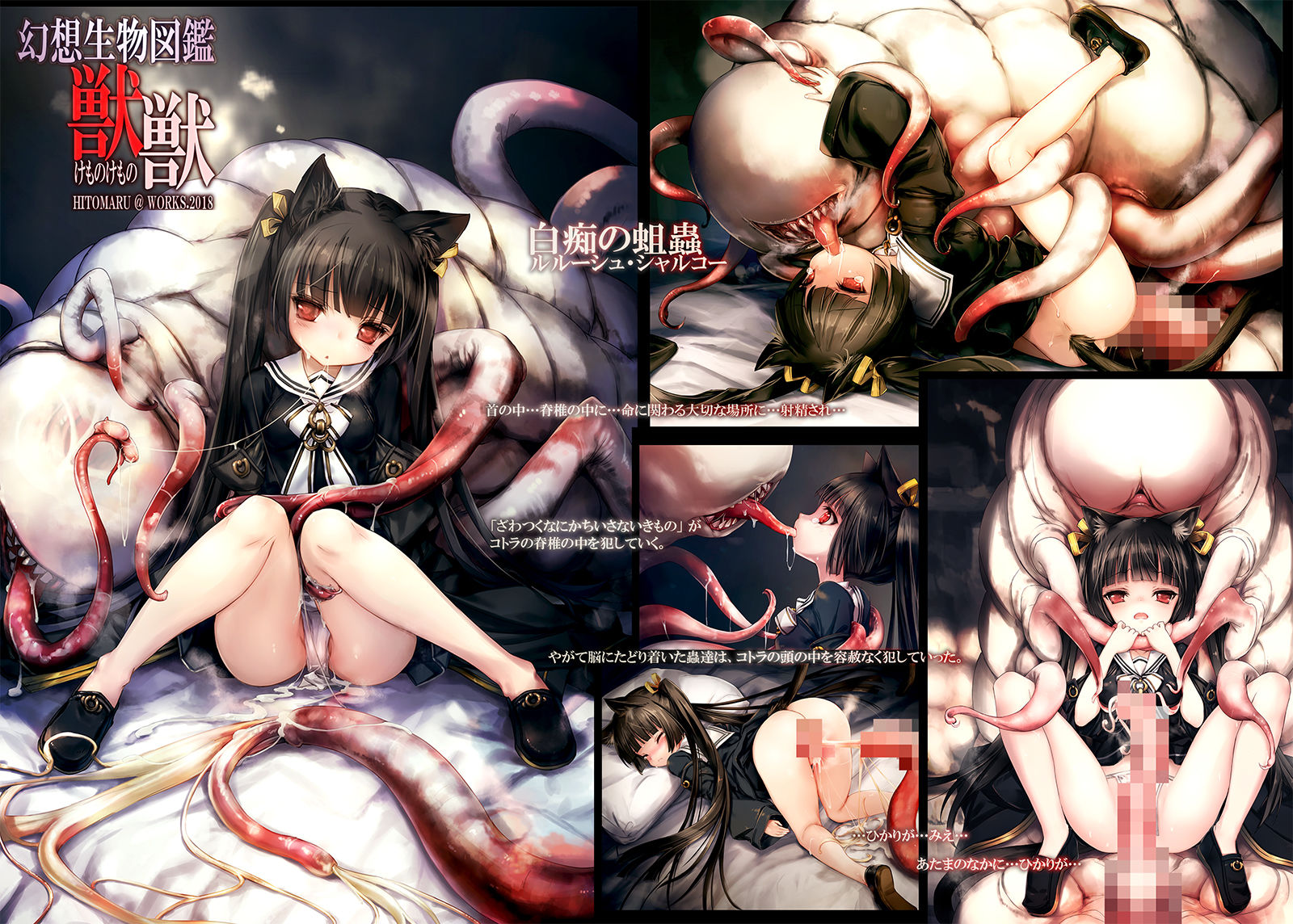 サンプル画像1:「幻想生物図鑑 獣獣（ケモノケモノ）」(人丸) [d_160068]