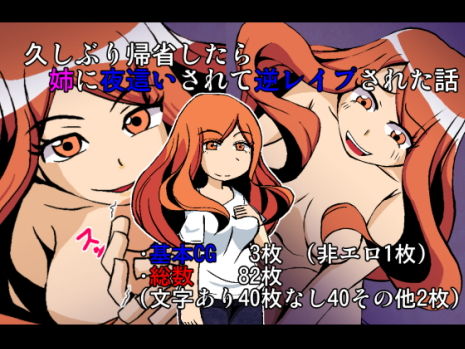 サンプル画像1:久しぶりに帰省したら姉に夜這いされて逆レイプされた話(アンダースロー) [d_160115]