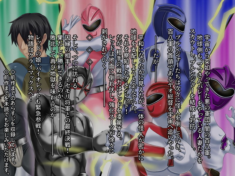 サンプル画像1:ママさんバレー戦隊ブルンジャー3 ～丸呑み、首絞め凌辱・完結編～(フリーカラー814) [d_160187]