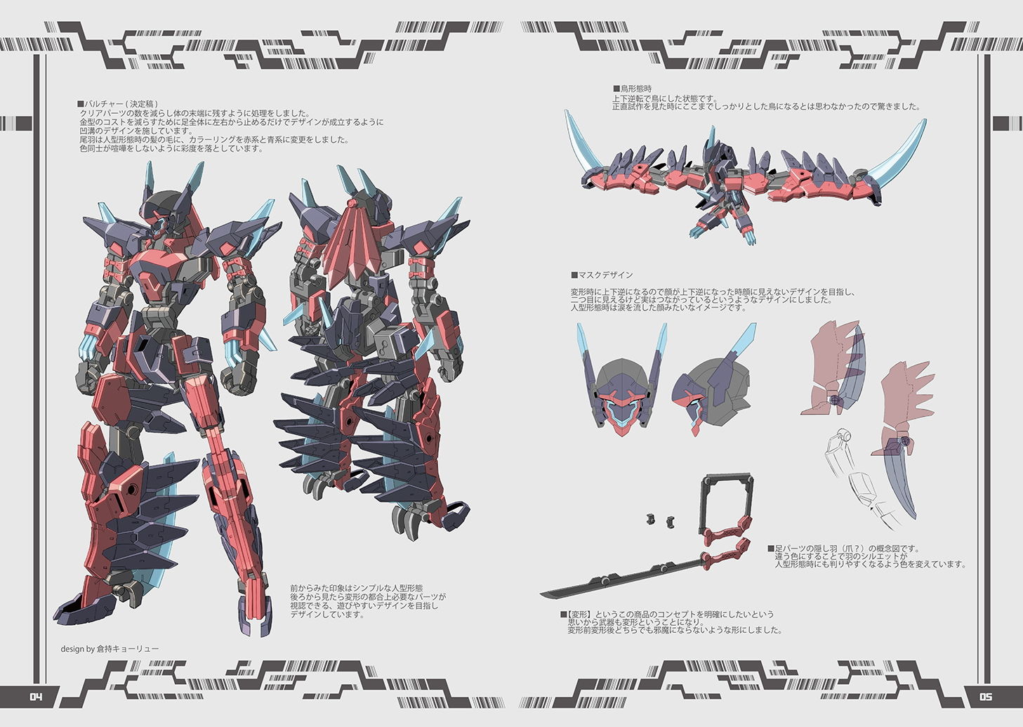 サンプル画像1:バルチャートゥワイバーン(倉持図鑑) [d_160203]