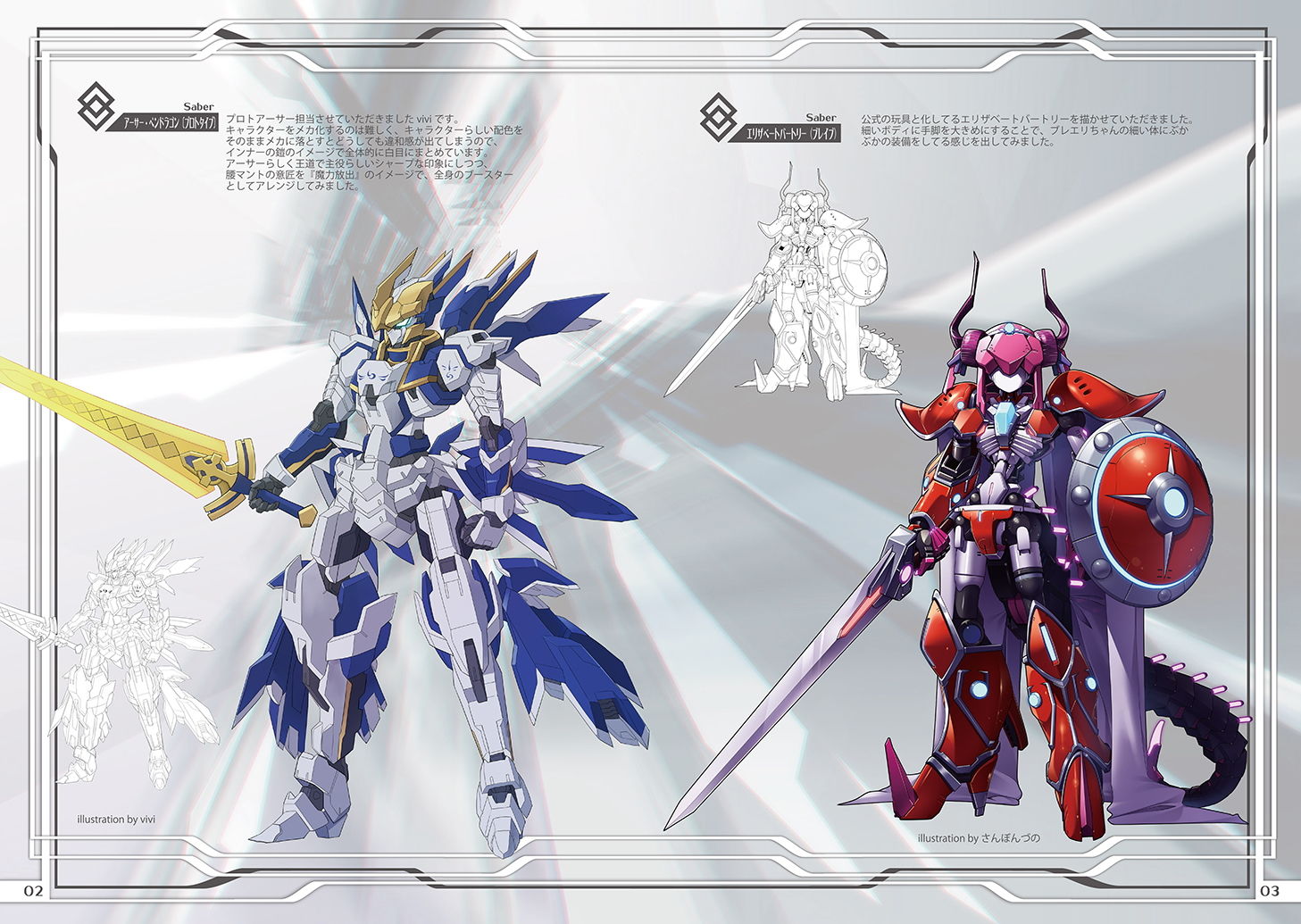 サンプル画像1:カルデアマシーンズサイドセイバー(倉持図鑑) [d_160206]