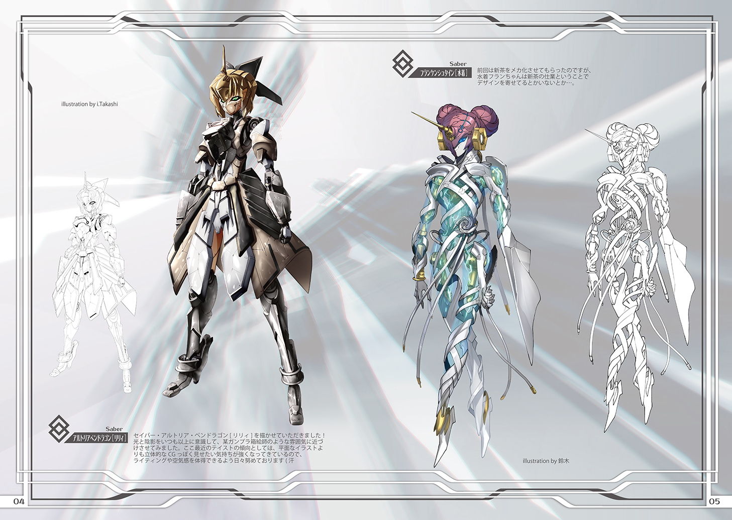 サンプル画像2:カルデアマシーンズサイドセイバー(倉持図鑑) [d_160206]