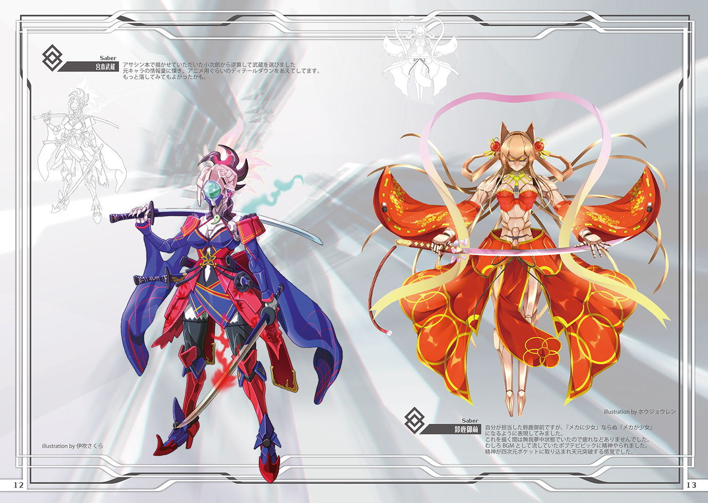 サンプル画像3:カルデアマシーンズサイドセイバー(倉持図鑑) [d_160206]