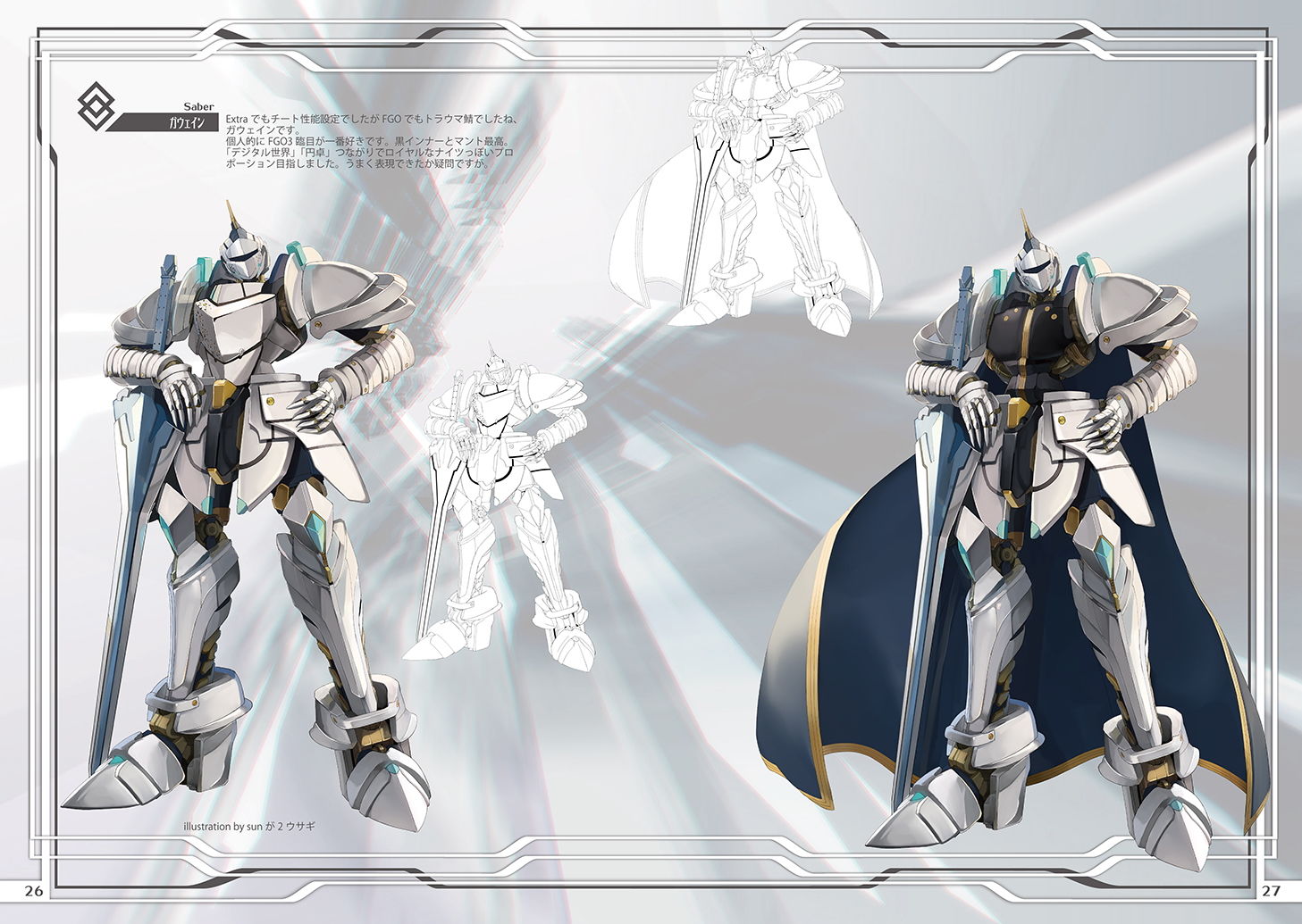 サンプル画像4:カルデアマシーンズサイドセイバー(倉持図鑑) [d_160206]