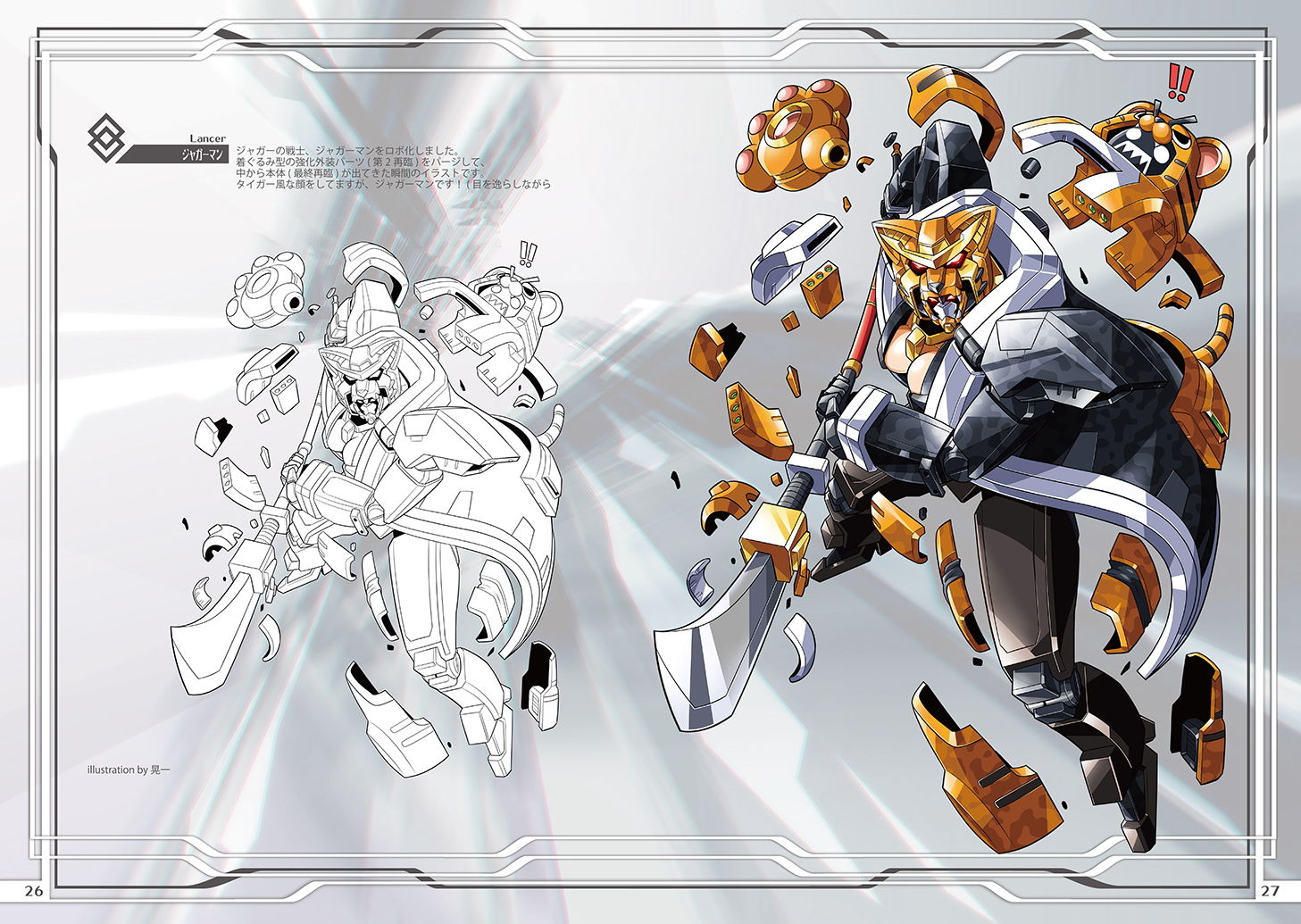 サンプル画像1:カルデアマシーンズサイドランサー(倉持図鑑) [d_160210]