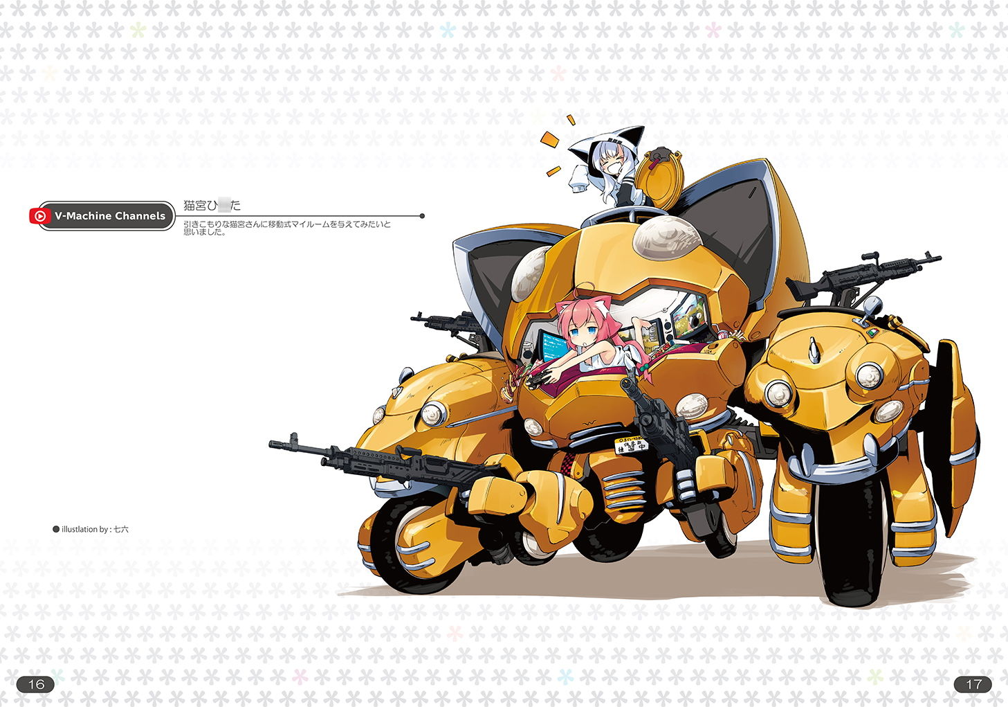 サンプル画像2:ブイマシーンチャンネル(倉持図鑑) [d_160211]