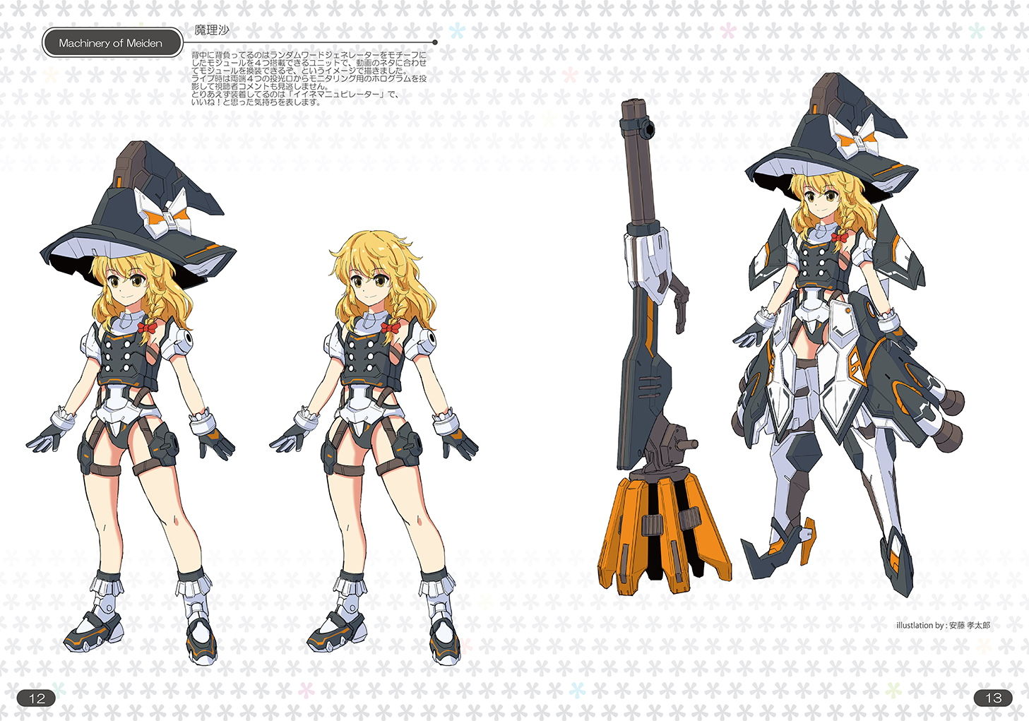 サンプル画像3:マシーナリーオブメイデン(倉持図鑑) [d_160214]