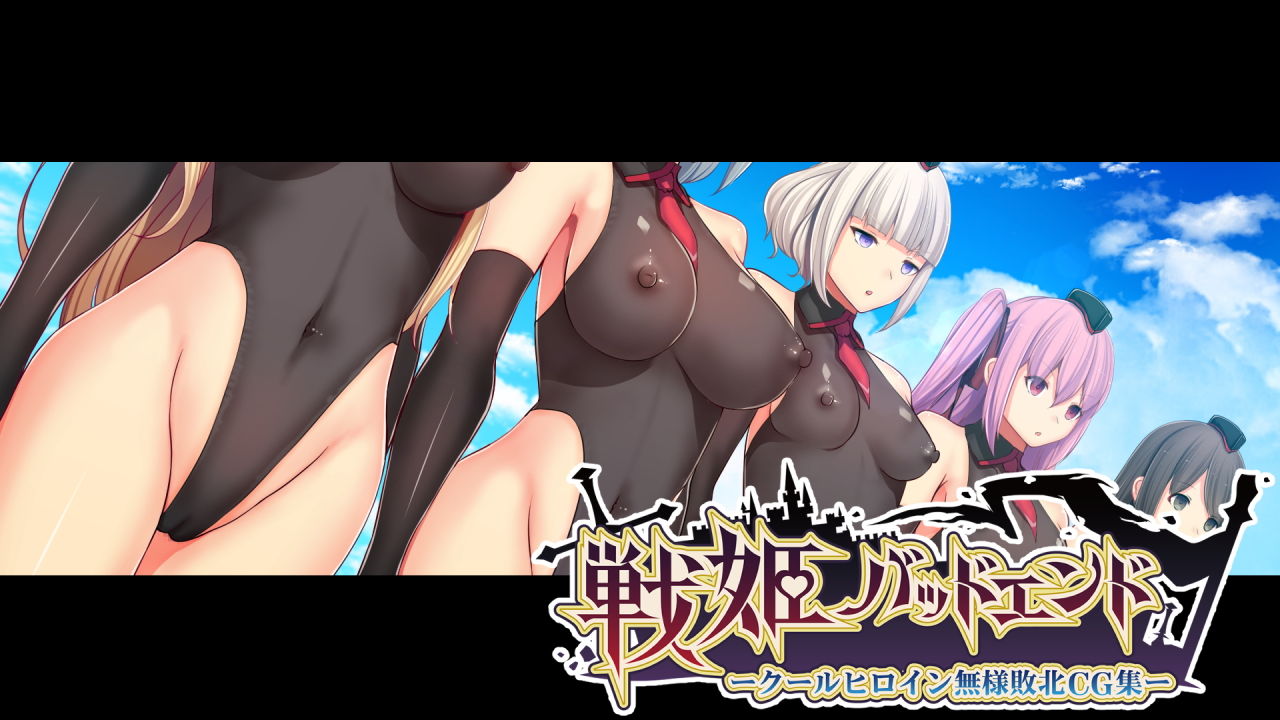 サンプル画像4:戦姫バッドエンド -クールヒロイン無様敗北CG集-(妄想Caution) [d_160223]