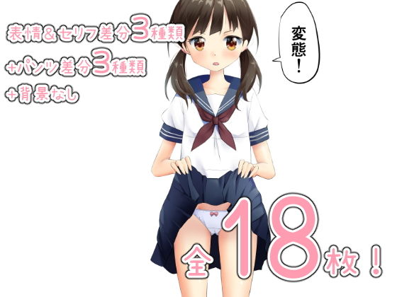 サンプル画像3:女の子がパンツ見せながら罵ってくる。(ウニャラホッパメン) [d_160243]