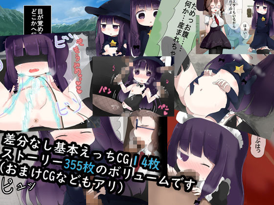 サンプル画像1:魔女ましろのHな冒険記録 ～師匠の借金返済お手伝い～(ナベフタ工房) [d_160272]