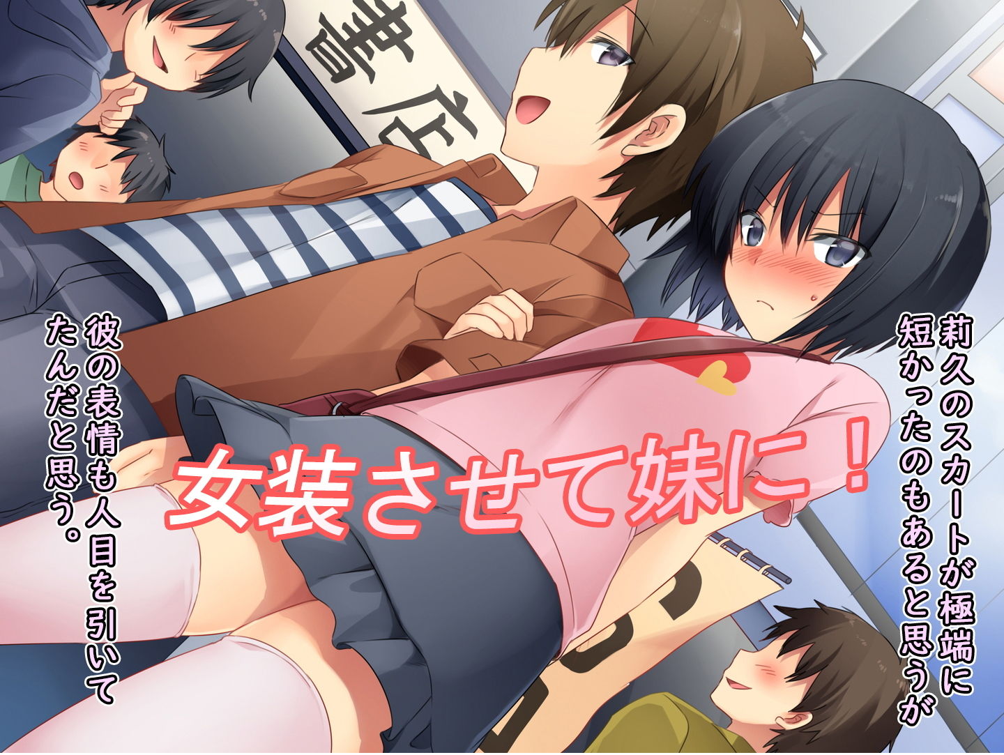 サンプル画像2:僕の新しい義兄（いもうと）(恥辱庵) [d_160459]