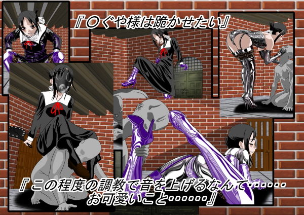 サンプル画像3:二次元クィーンロード 四宮○ぐや編(NORTH CAROLINA POWER) [d_160526]