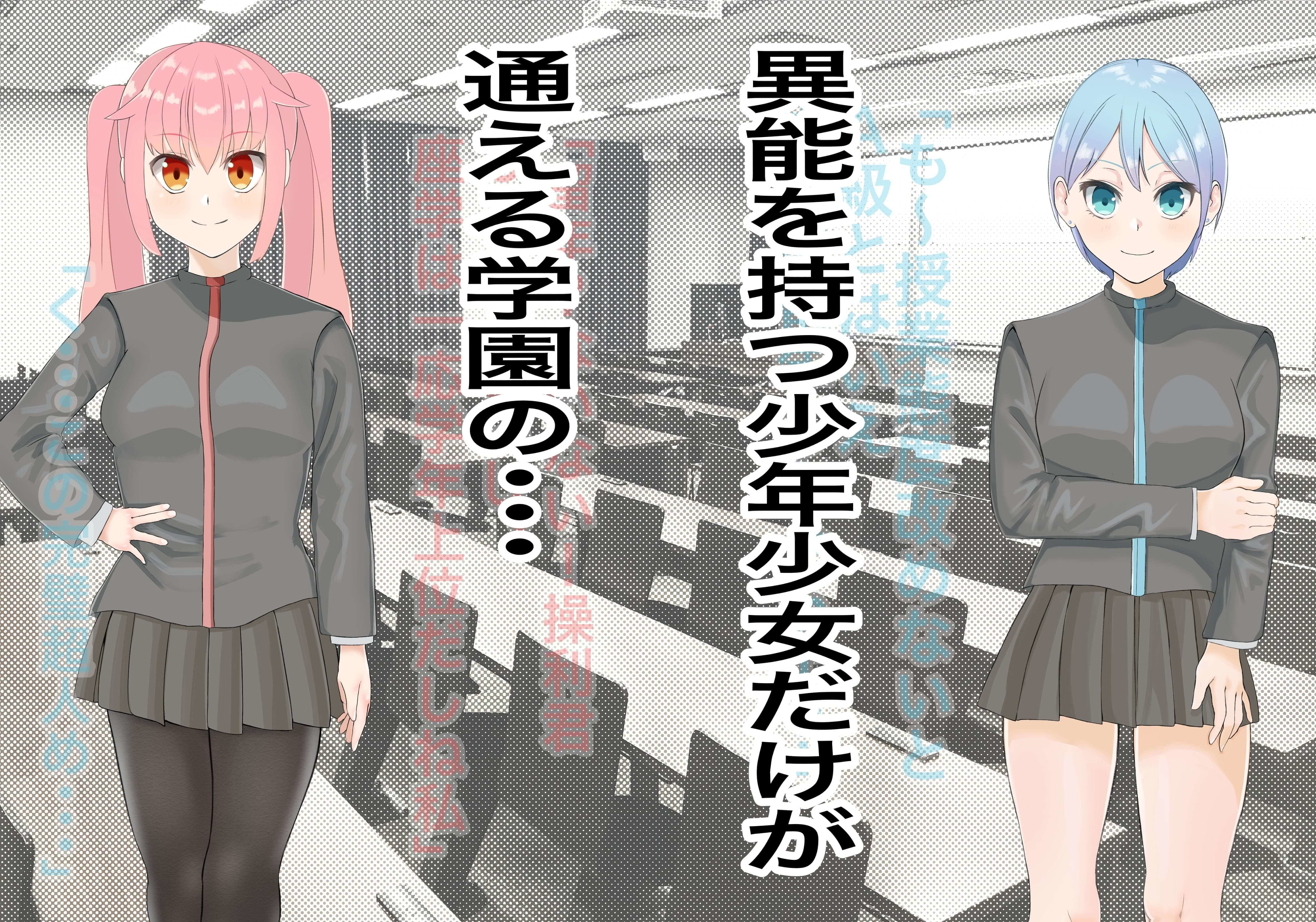 サンプル画像1:異能学園の強気美少女は学園最下層’人形師’の傀儡として生まれ変わる(LOSER) [d_160550]