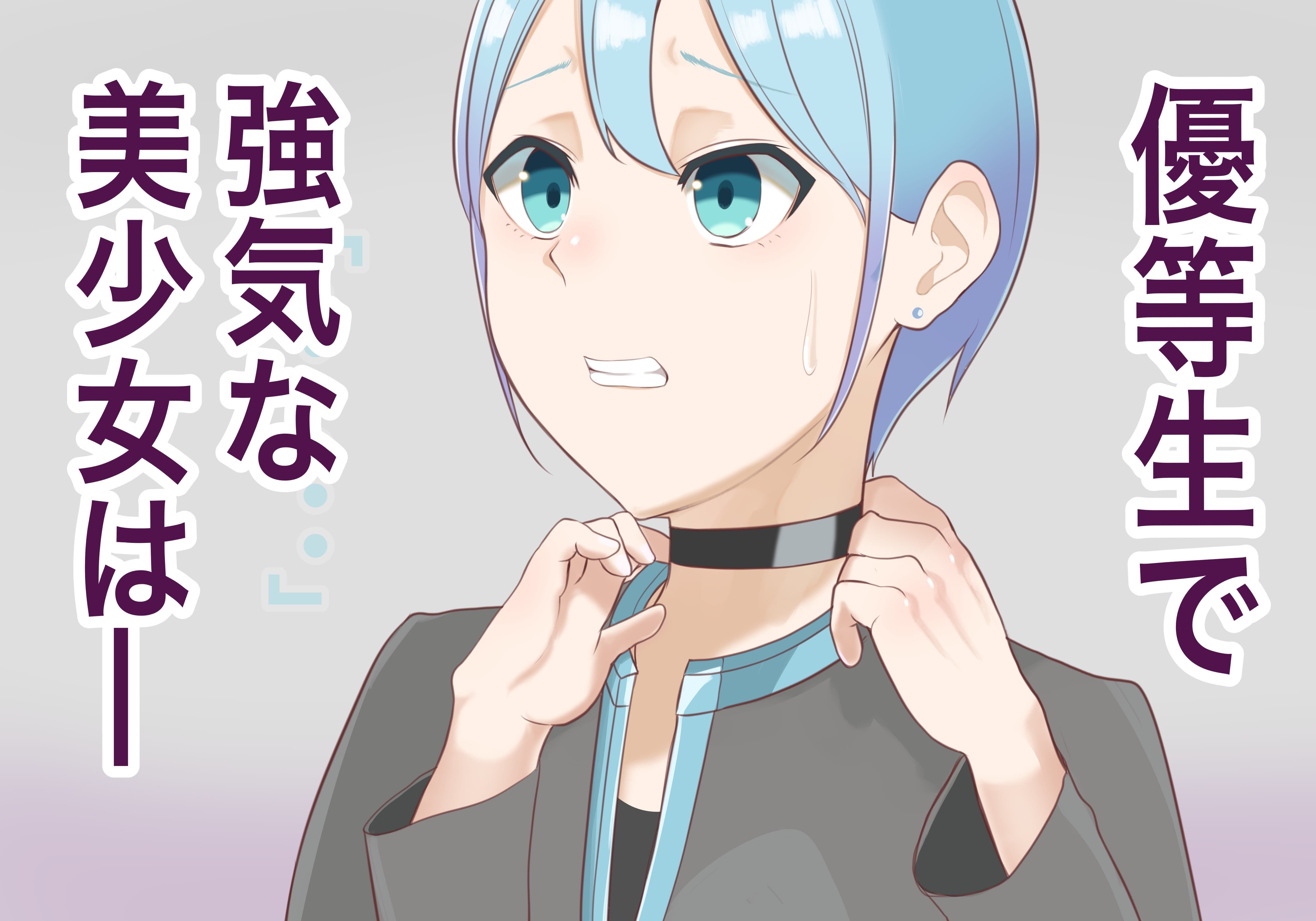 サンプル画像2:異能学園の強気美少女は学園最下層’人形師’の傀儡として生まれ変わる(LOSER) [d_160550]