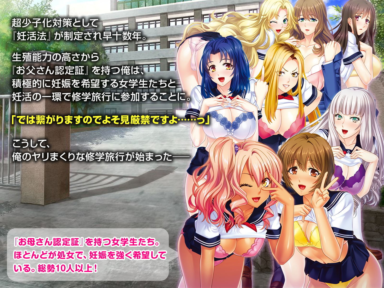 サンプル画像1:J●種付けパラダイス ～修学旅行でクラス全員孕ませハーレム！？～(どろっぷす！) [d_160643]