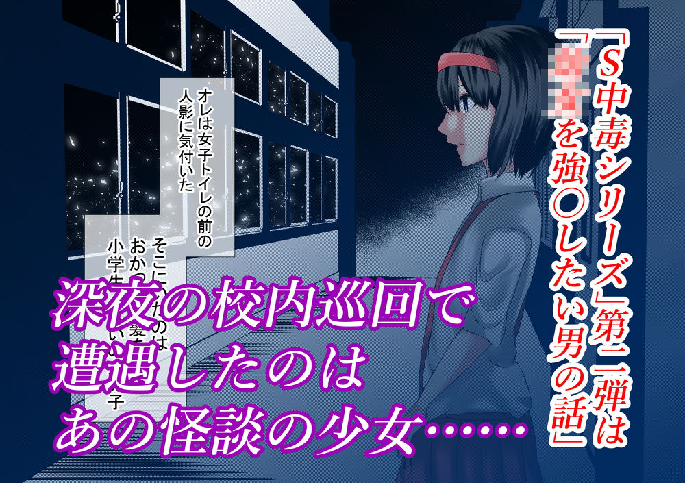 サンプル画像1:S中毒～起源・トイレの花子ちゃん～(天馬御殿) [d_160684]