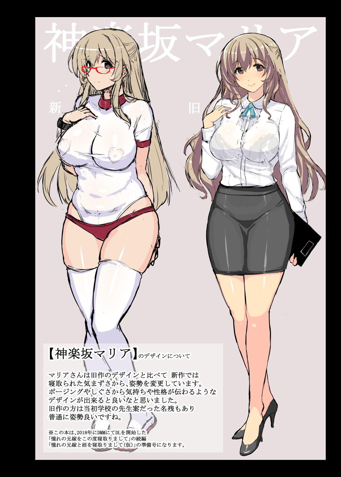 【無料】憧れの兄嫁と姪をこの度寝取りまして~準備号~