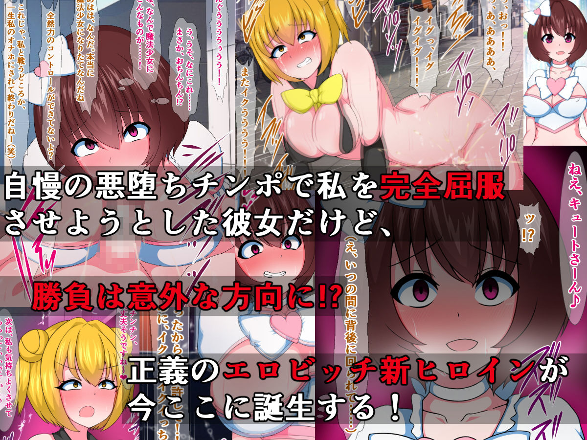 サンプル画像4:正義のエロビッチ新米魔法少女ホワイトVSブラックキュート(触手mind) [d_160759]