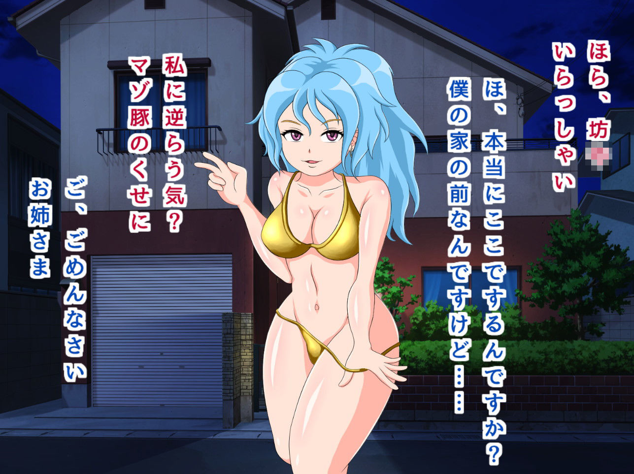 サンプル画像5:塾帰りに出会ったえっちなお姉さんにマゾ豚にされた〇〇(ハードコア001) [d_160761]