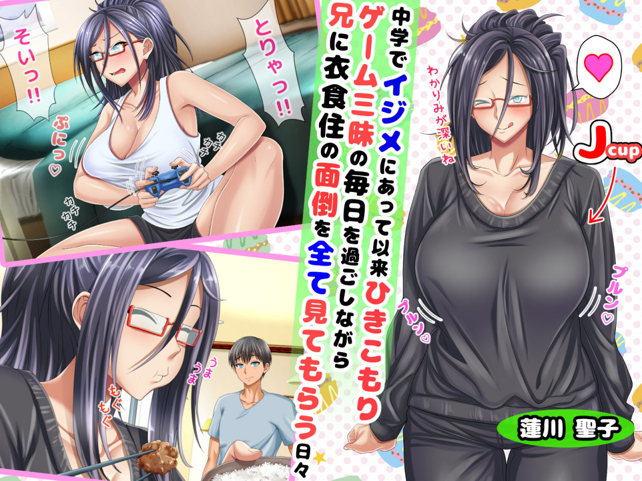 サンプル画像1:どスケベひきこもりニートでブラコンな妹 ～お兄ちゃんと恋人になる大作戦～(沖縄ちんこすう) [d_160763]