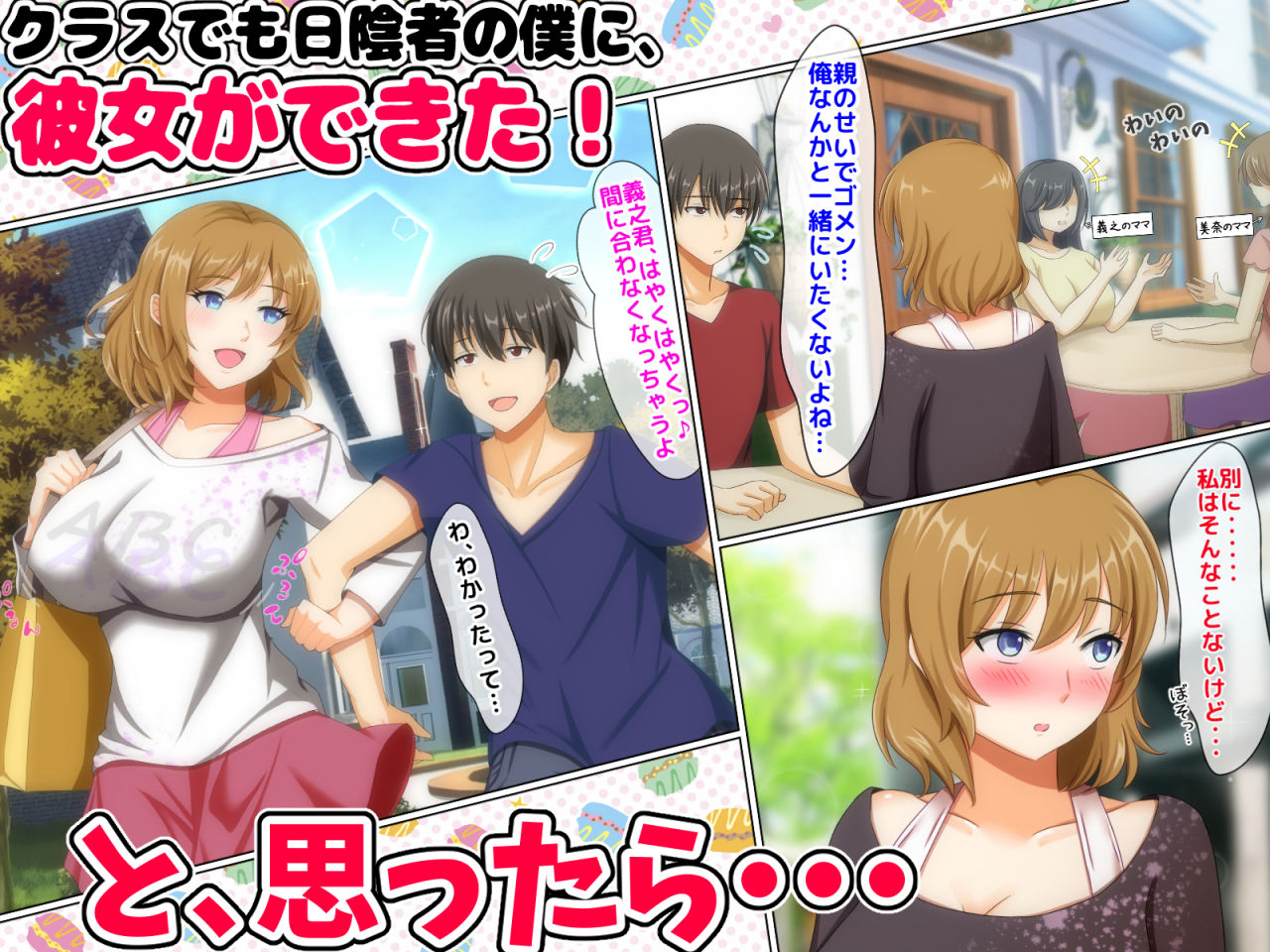 サンプル画像1:男女の性的価値観が逆転する強制閉鎖空間ハーレム?スクールカースト最下層の僕しか男がいなくなった空間では女の子が僕を奪い合う！？?(大人のファンタジー本舗) [d_160764]