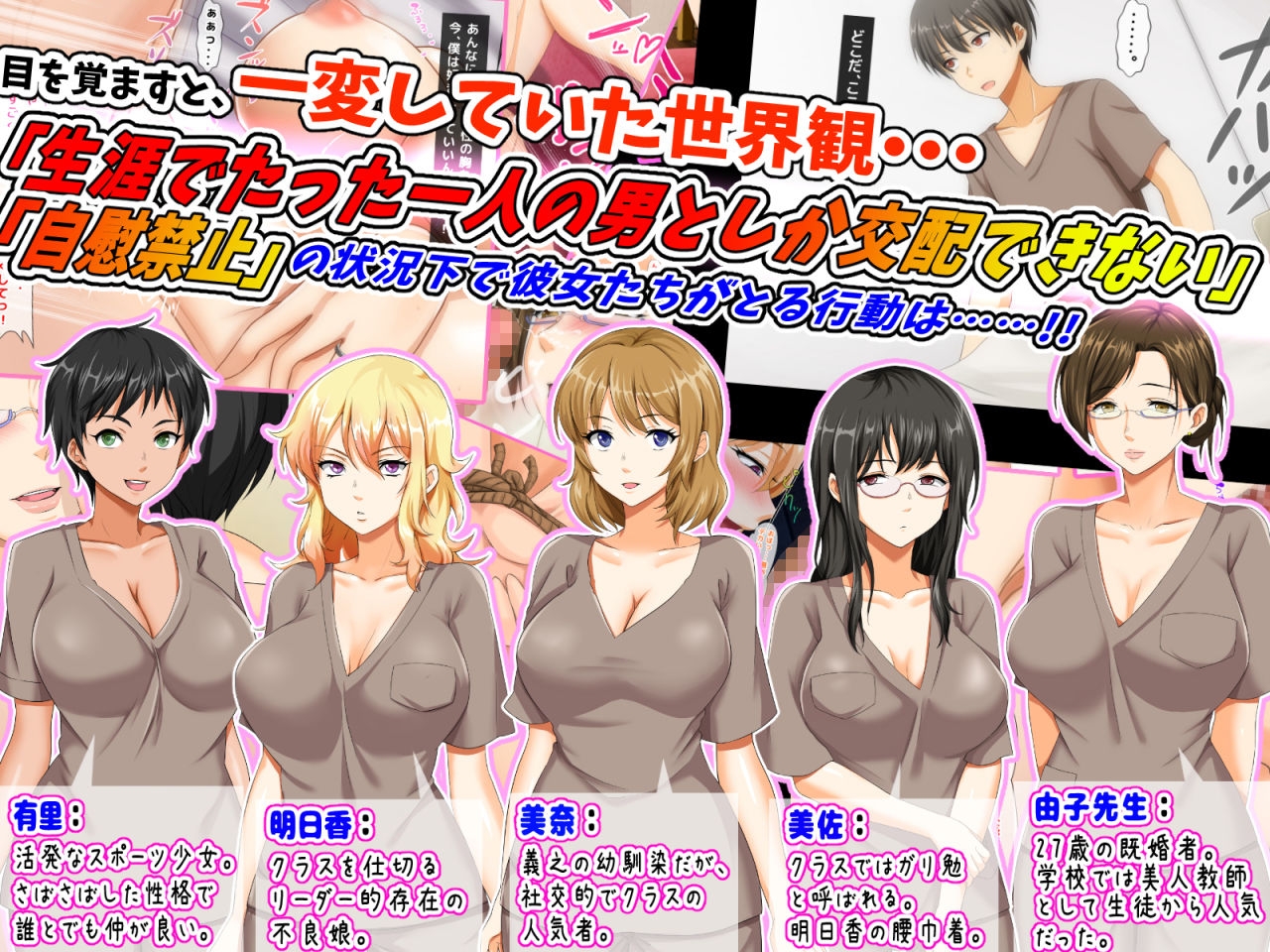 サンプル画像6:男女の性的価値観が逆転する強制閉鎖空間ハーレム?スクールカースト最下層の僕しか男がいなくなった空間では女の子が僕を奪い合う！？?(大人のファンタジー本舗) [d_160764]